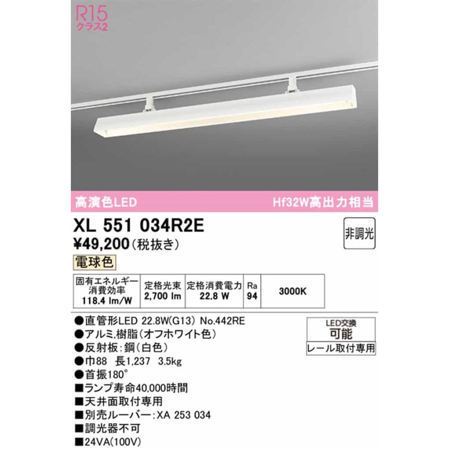 XL551034R2E オーデリック ベースライト 40形 Hf32W高出力相当 電球色 3000K 3400lmタイプ レール取付専用 | ODELIC | 01