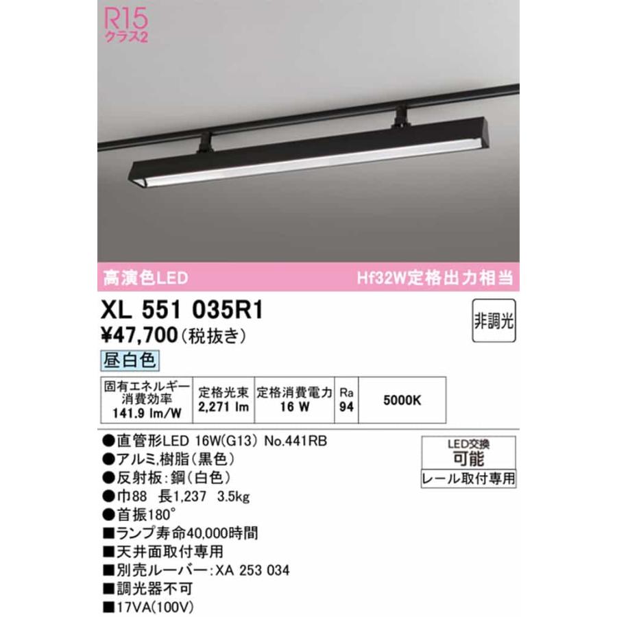 XL551035R1 オーデリック ベースライト 40形 Hf32W定格出力相当 昼白色 5000K 2500lmタイプ レール取付専用_1