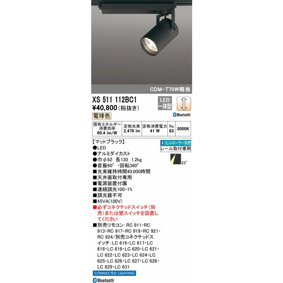 XS511112BC1 オーデリック スポットライト CDM-T70W相当 電球色 3000K Bluetooth調光可能 ミディアム配光23° レール取付専用