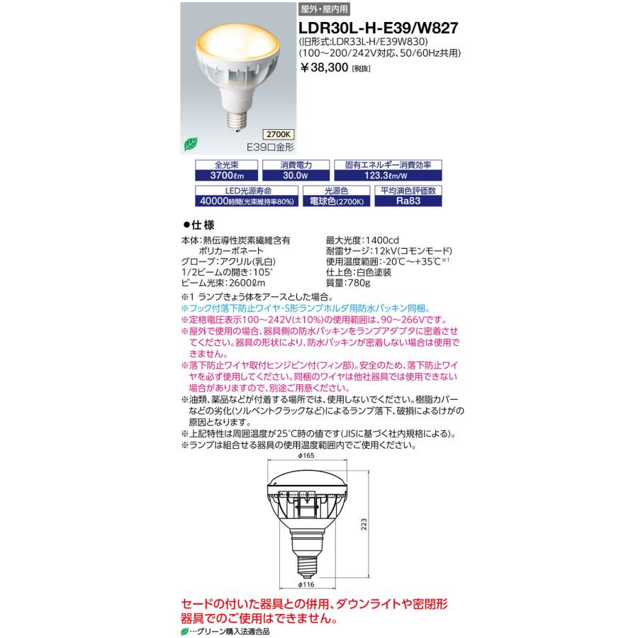 LDR30LHE39W827 岩崎電気 LED電球 バラストレス水銀灯タイプ 30W 電球色 口金E39 LDR30L-H-E39/W827の画像