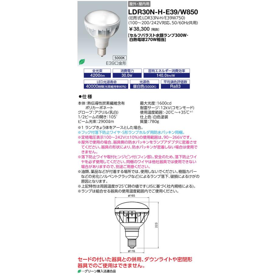 LDR30NHE39W850 岩崎電気 LED電球 バラストレス水銀灯タイプ 30W 昼白色 口金E39 LDR30N-H-E39/W850の画像