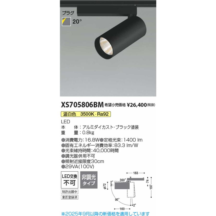 XS705806BM コイズミ照明 スポットライト HID35W相当 温白色 3500K 配光20° レール取付専用_1