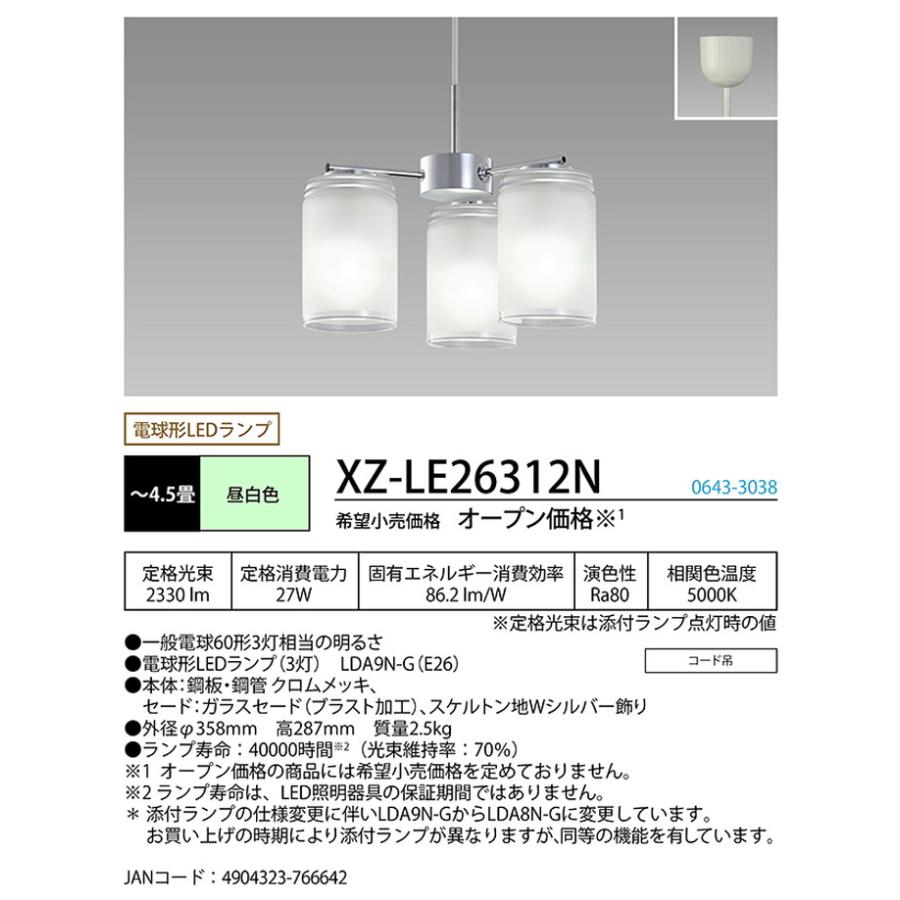 XZLE26312N ホタルクス ペンダントライト 〜4.5畳用 白熱灯器具60W×3灯