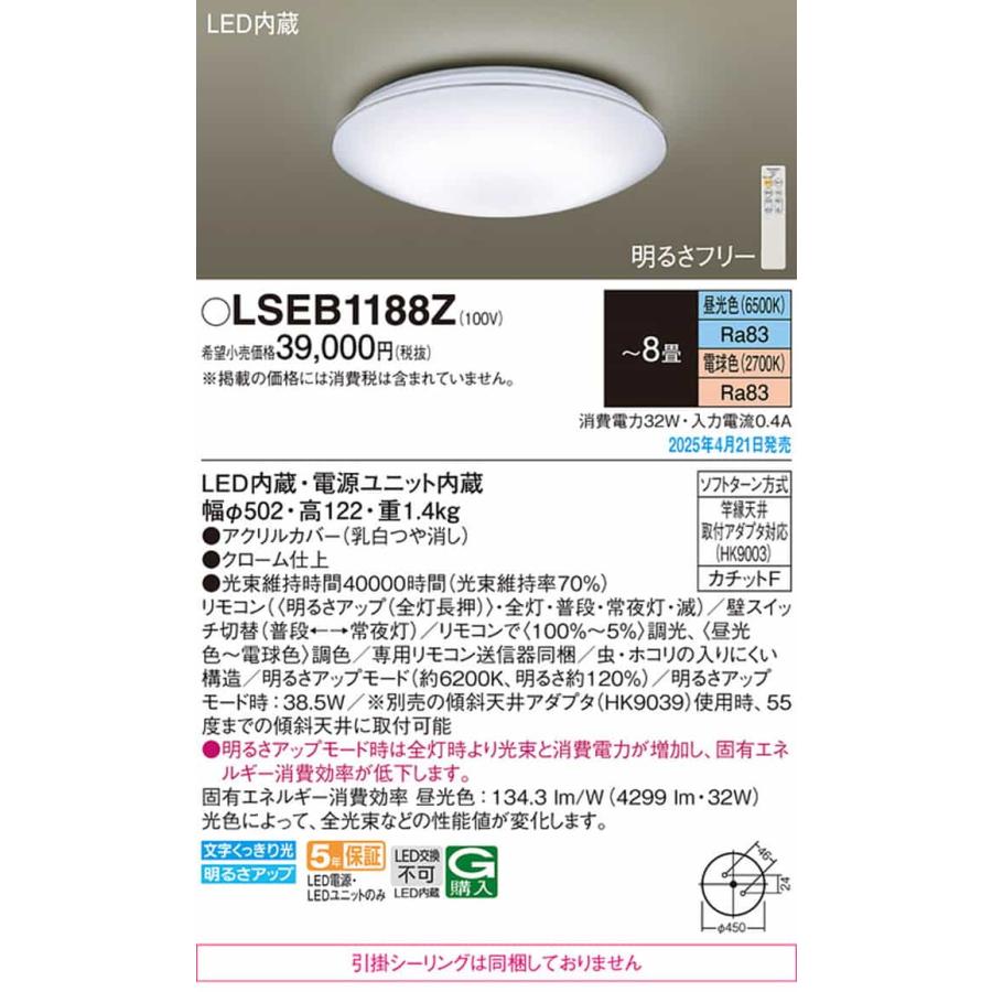 Panasonic（パナソニック） LSEB1188Z シーリングライト リモコン付