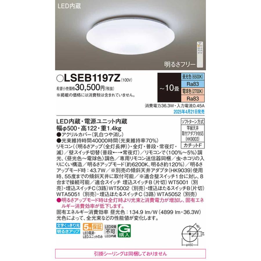 Panasonic（パナソニック） LSEB1197Z シーリングライト リモコン付