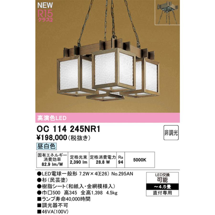 ODELIC（オーデリック） OC114245NR1 シャンデリア 〜4.5畳用 昼白色