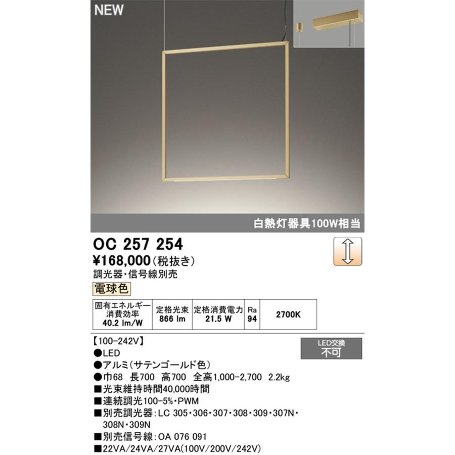 OC257254 オーデリック シャンデリア 白熱灯器具100W相当 電球色 PWM調光可能_1