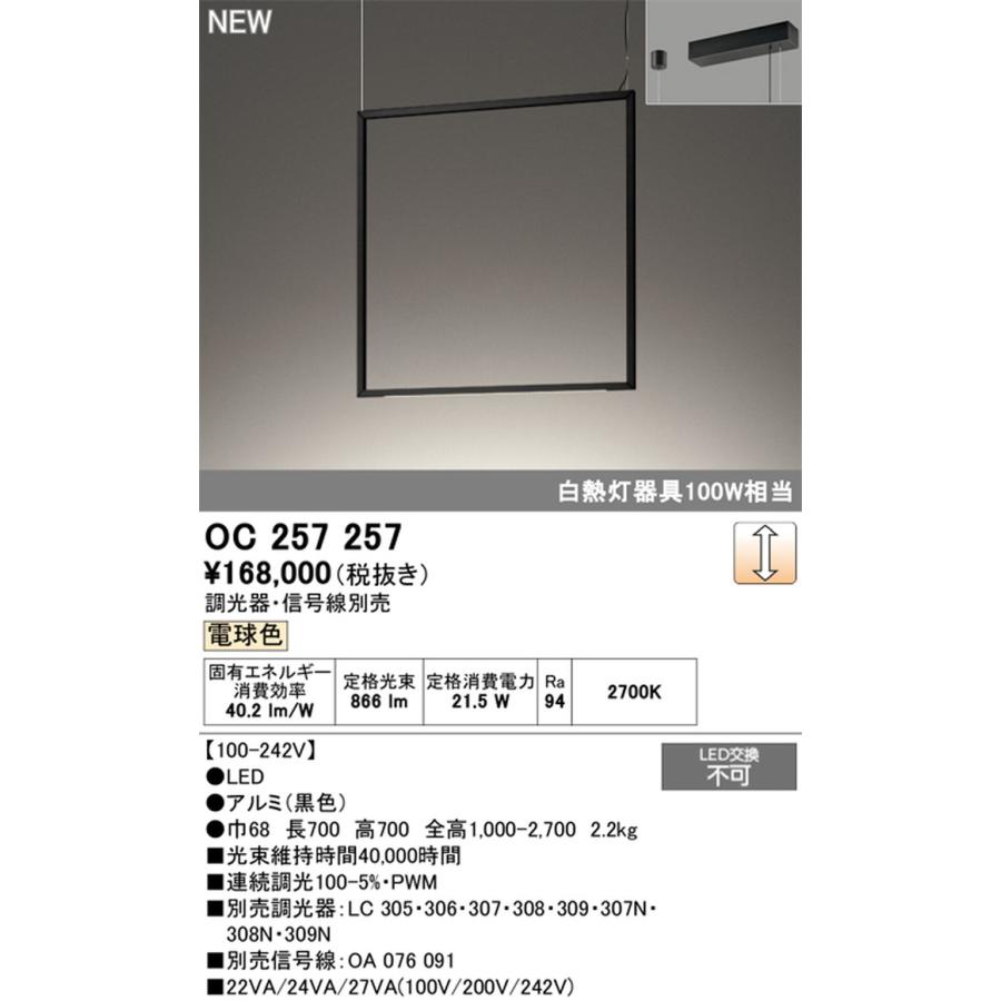 OC257257 オーデリック シャンデリア 白熱灯器具100W相当 電球色 PWM調光可能_1