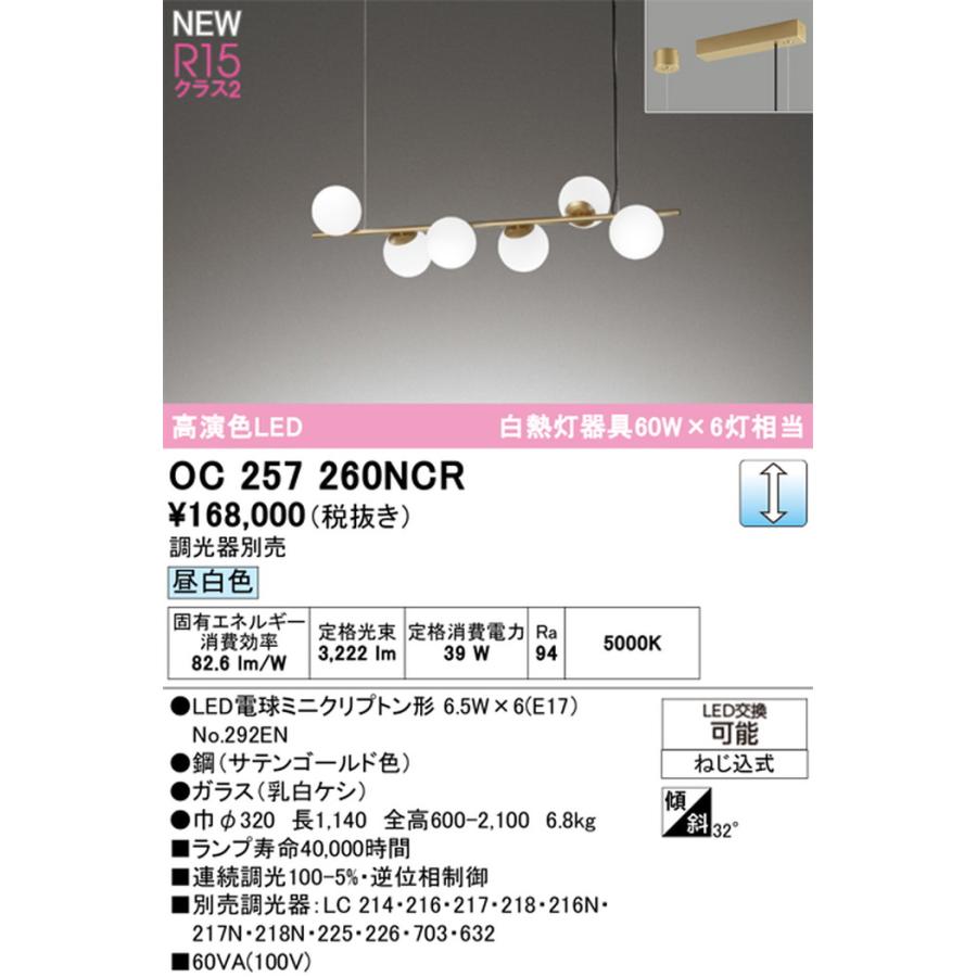 OC257260NCR オーデリック シャンデリア 白熱灯器具60W×6灯相当 昼白色 調光可能_1
