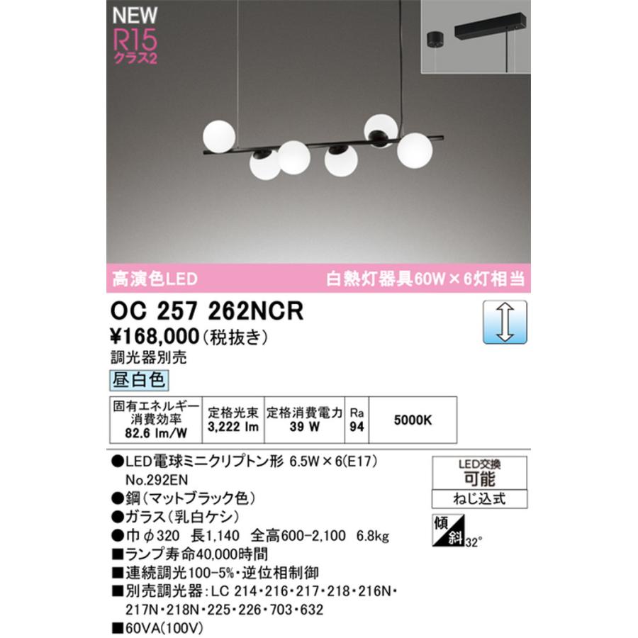 OC257262NCR オーデリック シャンデリア 白熱灯器具60W×6灯相当 昼白色 調光可能_1