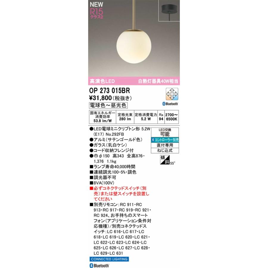 OP273015BR オーデリック ペンダントライト 白熱灯器具40W相当 電球色〜昼光色 Bluetooth調光・調色可能_1