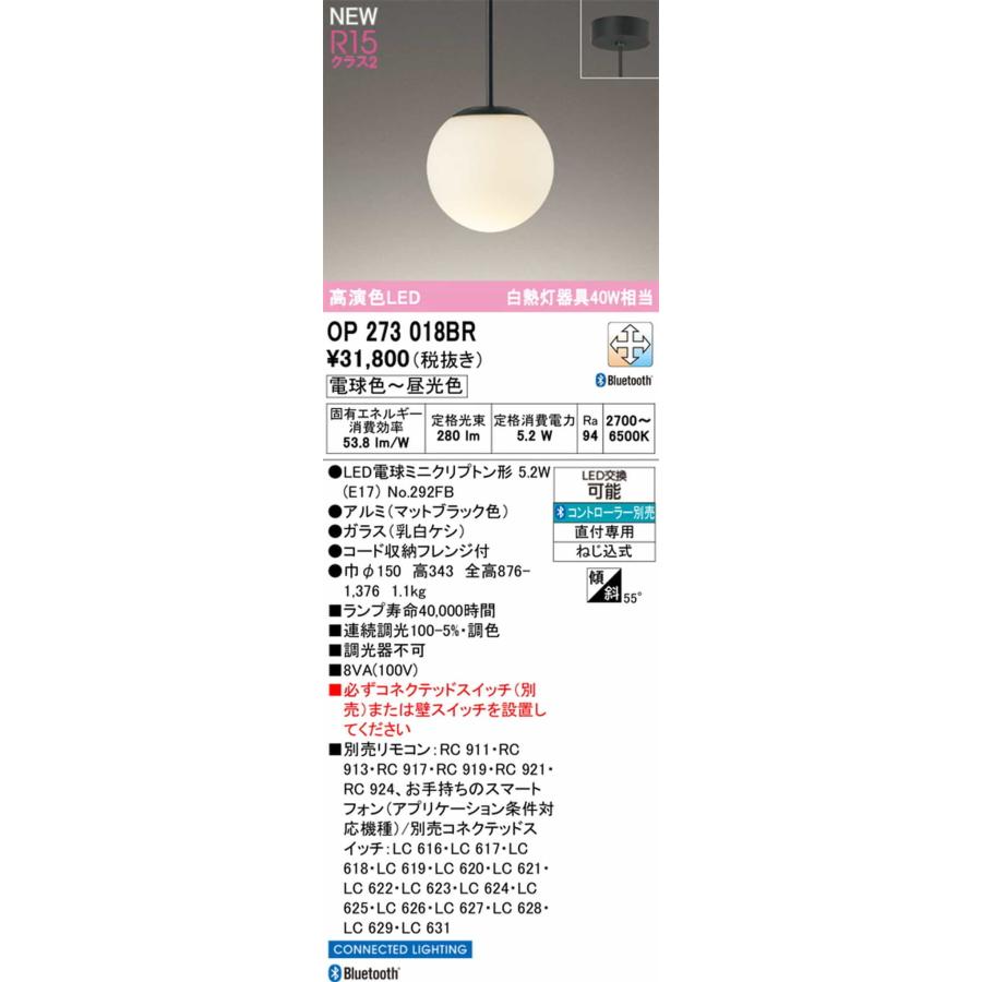 OP273018BR オーデリック ペンダントライト 白熱灯器具40W相当 電球色〜昼光色 Bluetooth調光・調色可能_1
