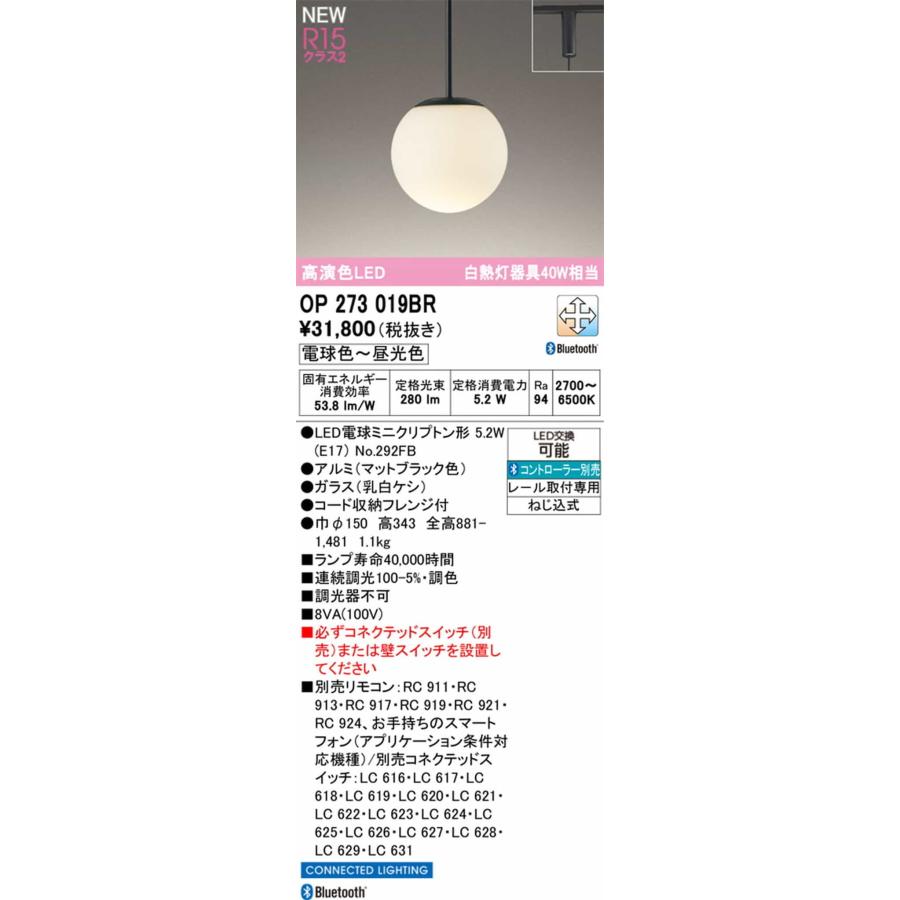 OP273019BR オーデリック ペンダントライト 白熱灯器具40W相当 電球色〜昼光色 Bluetooth調光・調色可能 レール取付専用_1