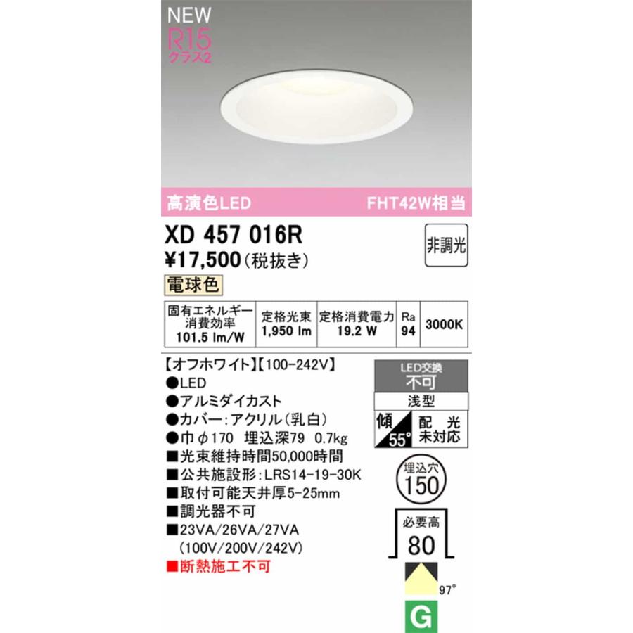 XD457016R オーデリック ダウンライト 埋込穴Φ150 FHT42W相当 電球色 3000K 配光97°_1