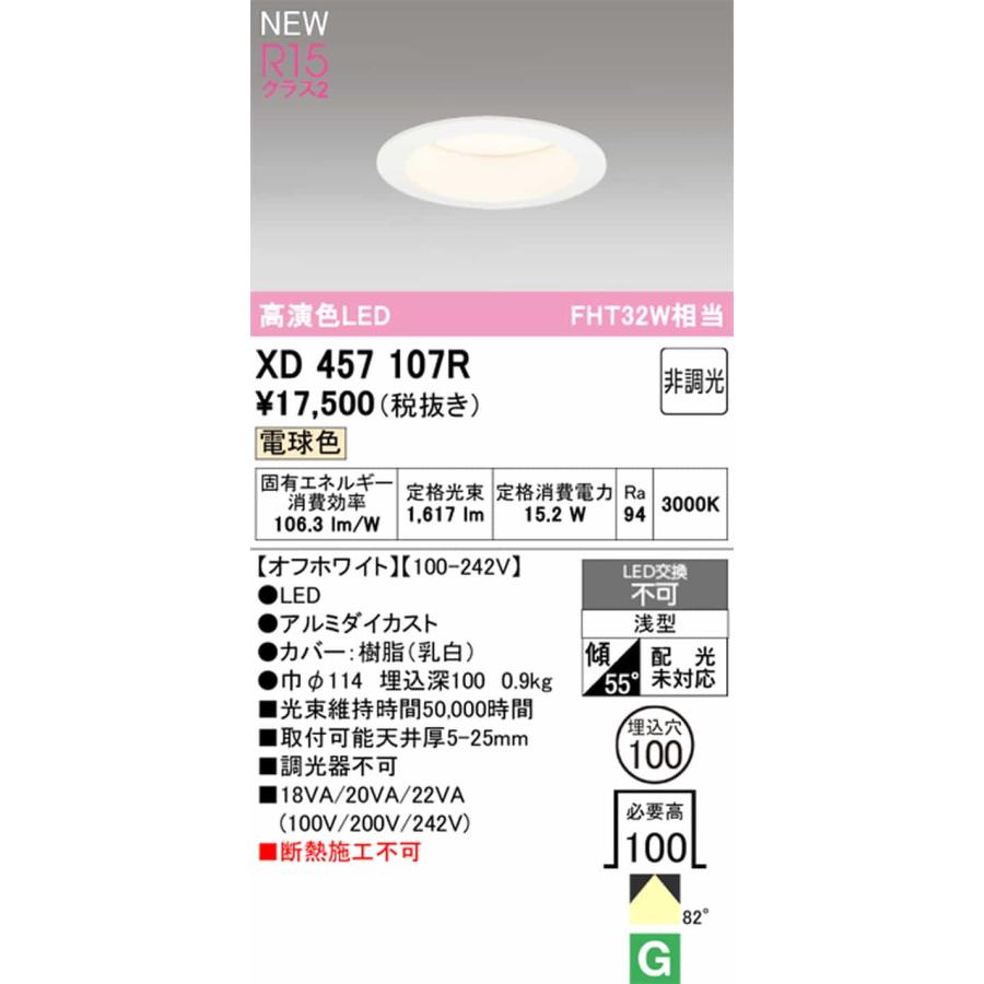 XD457107R オーデリック ダウンライト 埋込穴Φ100 FHT32W相当 電球色 3000K 配光82°_1