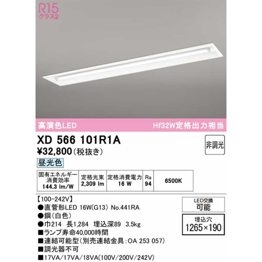 XD566101R1A オーデリック ベースライト 40形 下面開放型 1灯用 Hf32W定格出力相当 昼光色 6500K 2500lmタイプ 埋込タイプ_1