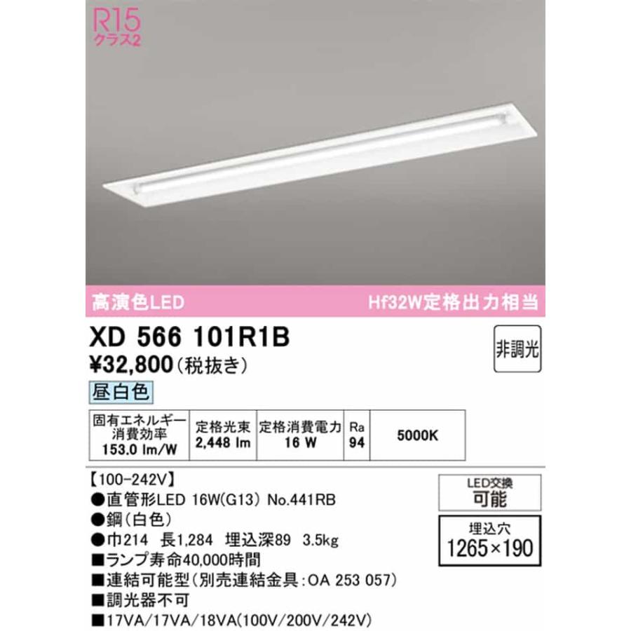XD566101R1B オーデリック ベースライト 40形 下面開放型 1灯用 Hf32W定格出力相当 昼白色 5000K 2500lmタイプ 埋込タイプ_1