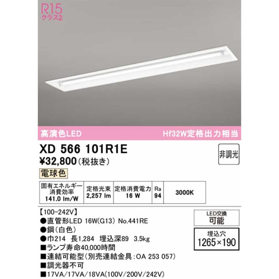 XD566101R1E オーデリック ベースライト 40形 下面開放型 1灯用 Hf32W定格出力相当 電球色 3000K 2500lmタイプ 埋込タイプ_1