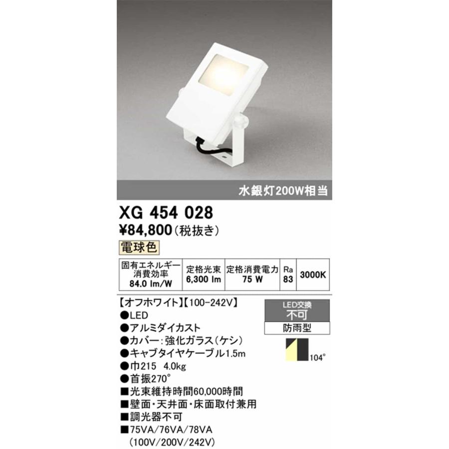 XG454028 オーデリック 投光器 水銀灯200W相当 電球色 3000K 拡散配光104° 防雨型_1