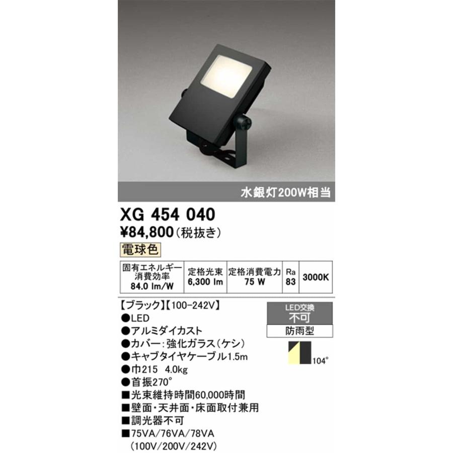 XG454040 オーデリック 投光器 水銀灯200W相当 電球色 3000K 拡散配光104° 防雨型_1