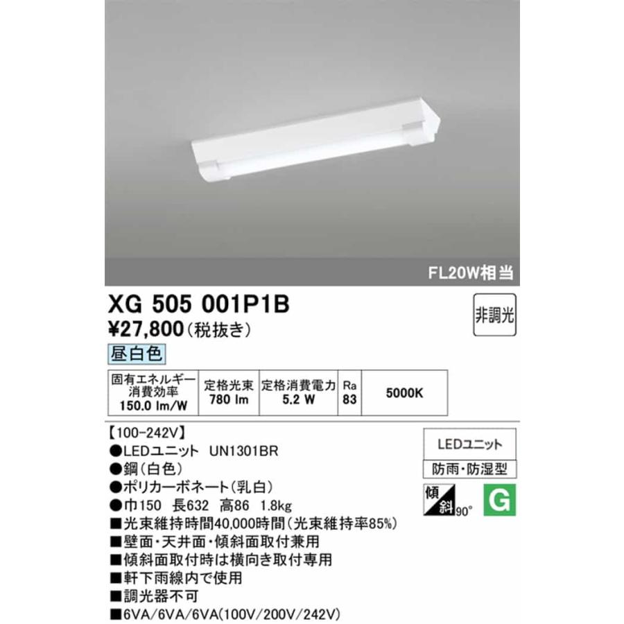 XG505001P1B オーデリック ベースライト 20形 逆富士型 幅150 FL20W相当 昼白色 5000K 800lmタイプ 防雨防湿型_1