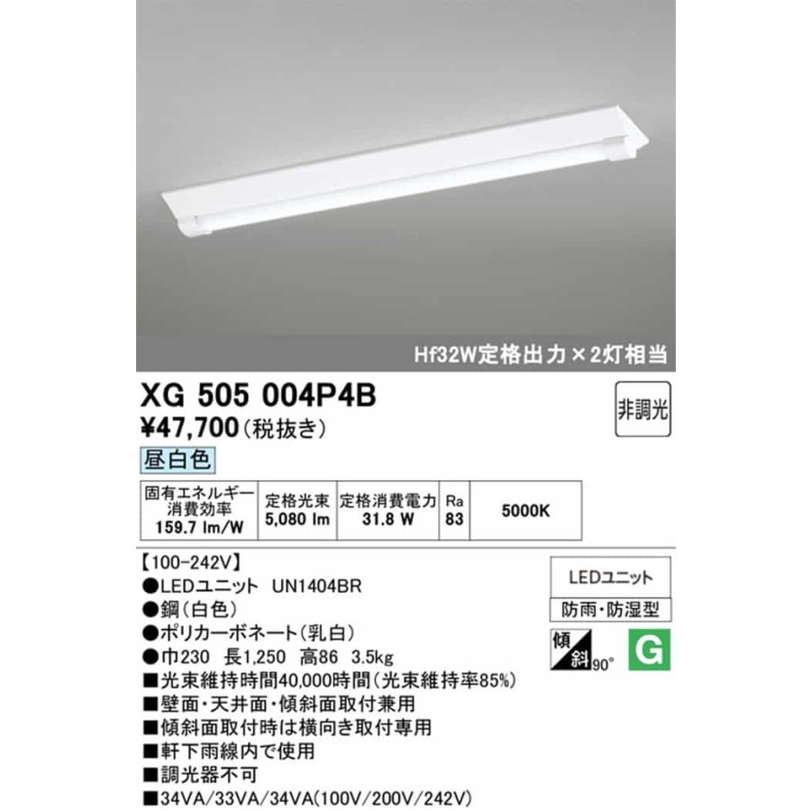 XG505004P4B オーデリック ベースライト 40形 逆富士型 幅230 Hf32W定格出力×2灯相当 昼白色 5000K 5200lmタイプ 防雨防湿型_1