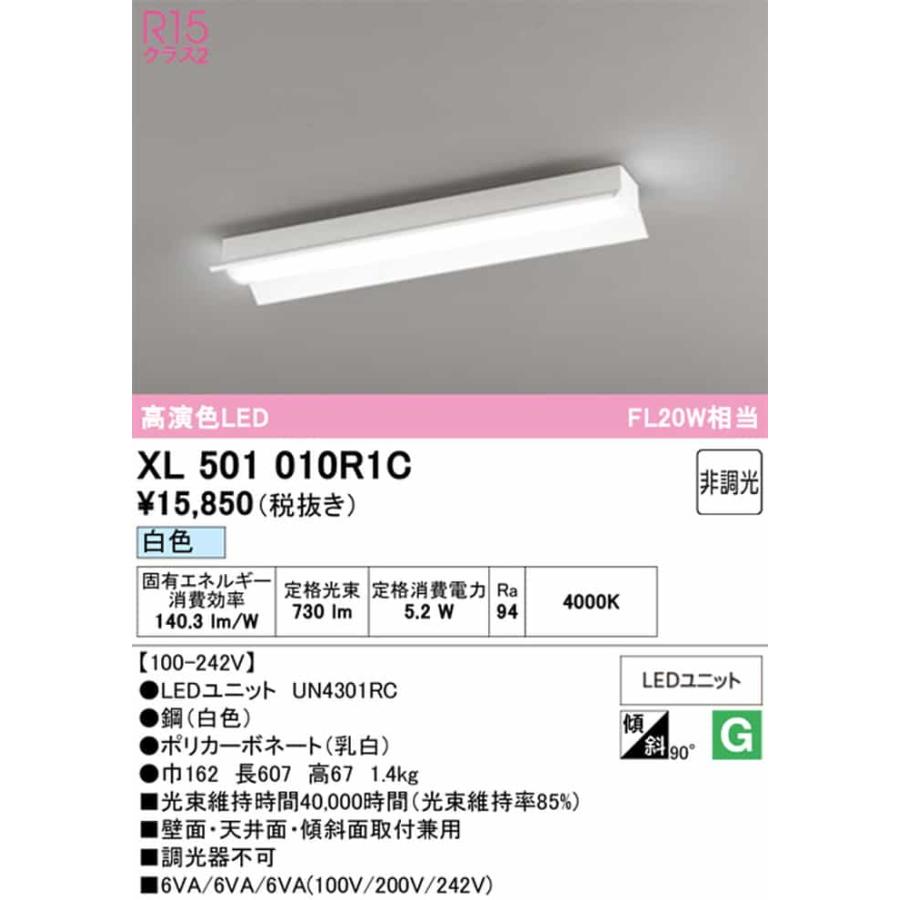 XL501010R1C オーデリック ベースライト 20形 反射笠付 FL20W相当 白色 4000K 800lmタイプ_1