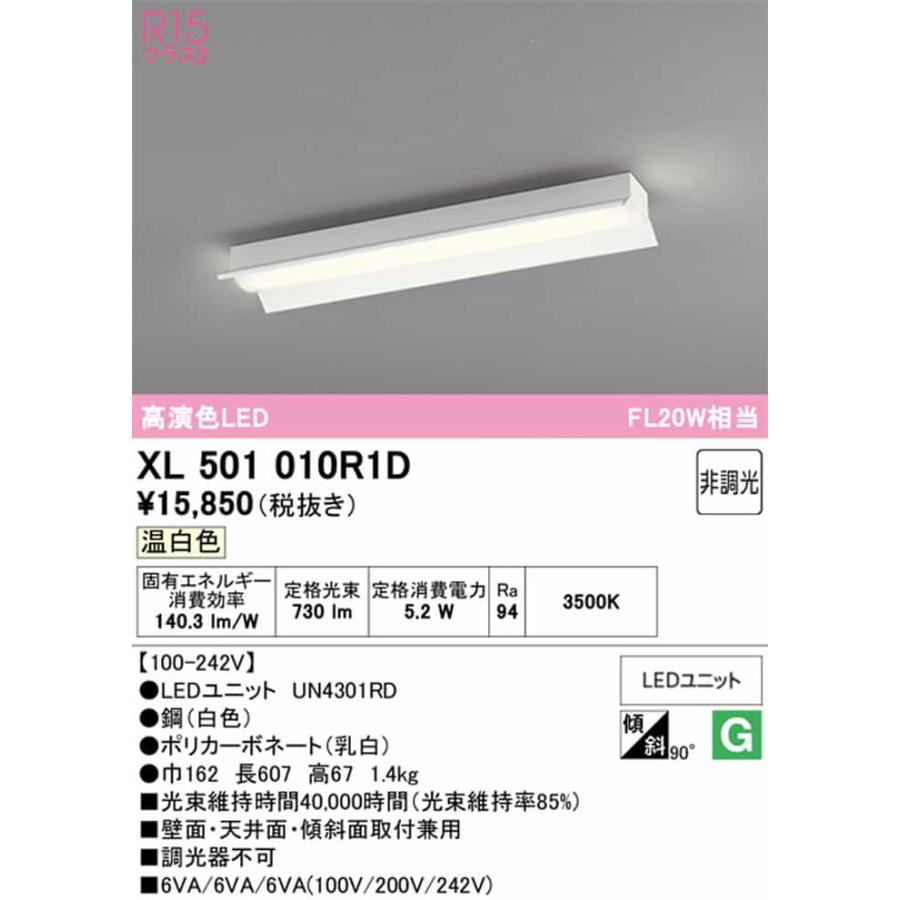 XL501010R1D オーデリック ベースライト 20形 反射笠付 FL20W相当 温白色 3500K 800lmタイプ_1