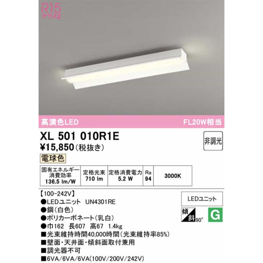 XL501010R1E オーデリック ベースライト 20形 反射笠付 FL20W相当 電球色 3000K 800lmタイプ_1