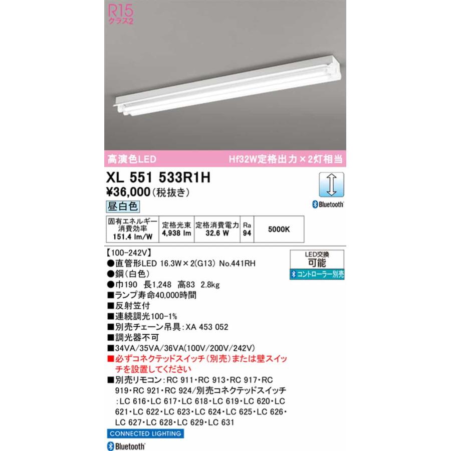 XL551533R1H オーデリック ベースライト 40形 反射笠付 2灯用 Hf32W定格出力×2灯相当 昼白色 5000K Bluetooth調光可能 2500lmタイプ_1