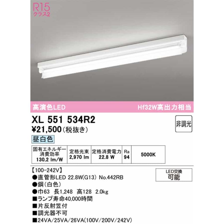 XL551534R2 オーデリック ベースライト 40形 片反射笠付 1灯用 Hf32W高出力相当 昼白色 5000K 3400lmタイプ