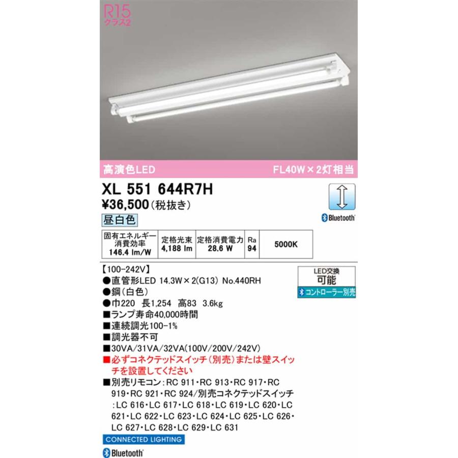 XL551644R7H オーデリック ベースライト 40形 逆富士型 幅広 2灯用 FL40W×2灯相当 昼白色 5000K Bluetooth調光可能 2100lmタイプ_1