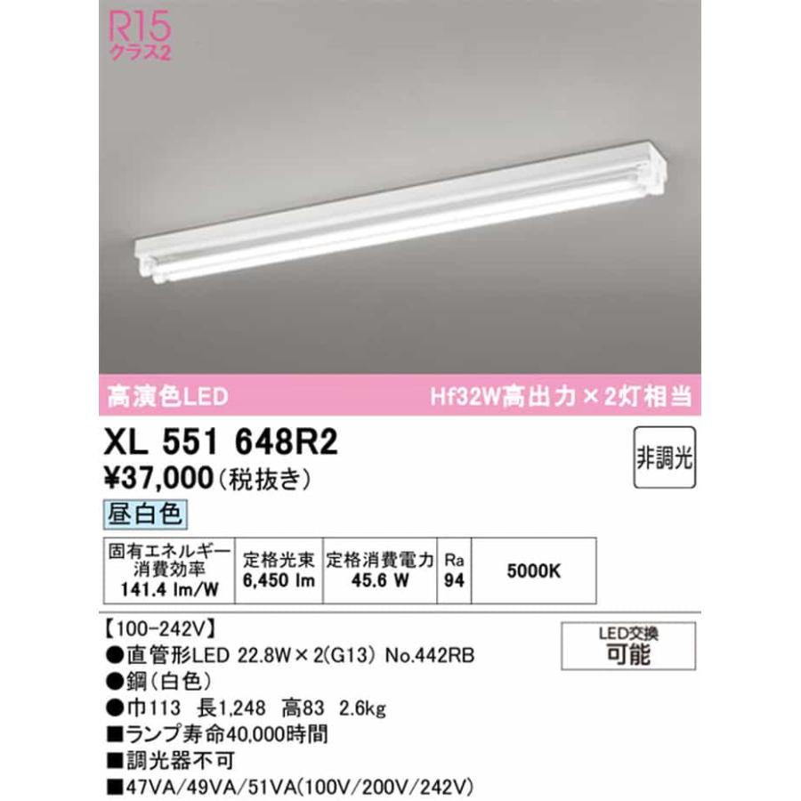 XL551648R2 オーデリック ベースライト 40形 トラフ型 2灯用 Hf32W高出力×2灯相当 昼白色 5000K 3400lmタイプ_1
