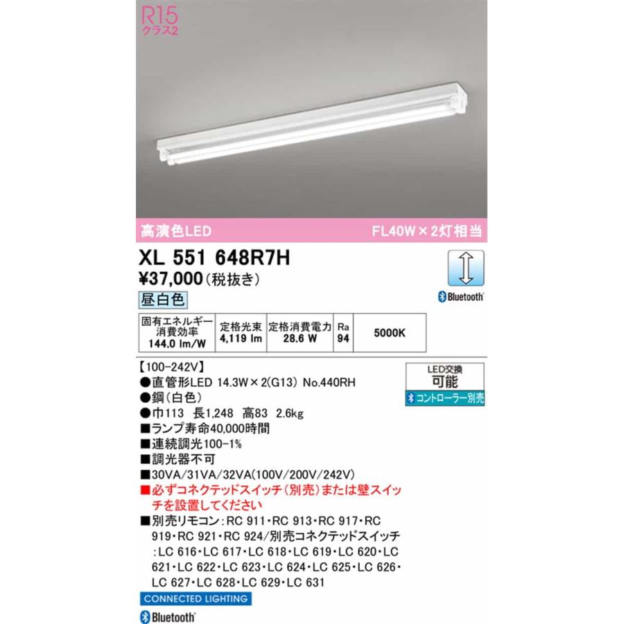 XL551648R7H オーデリック ベースライト 40形 トラフ型 2灯用 FL40W×2灯相当 昼白色 5000K Bluetooth調光可能 2100lmタイプ_1