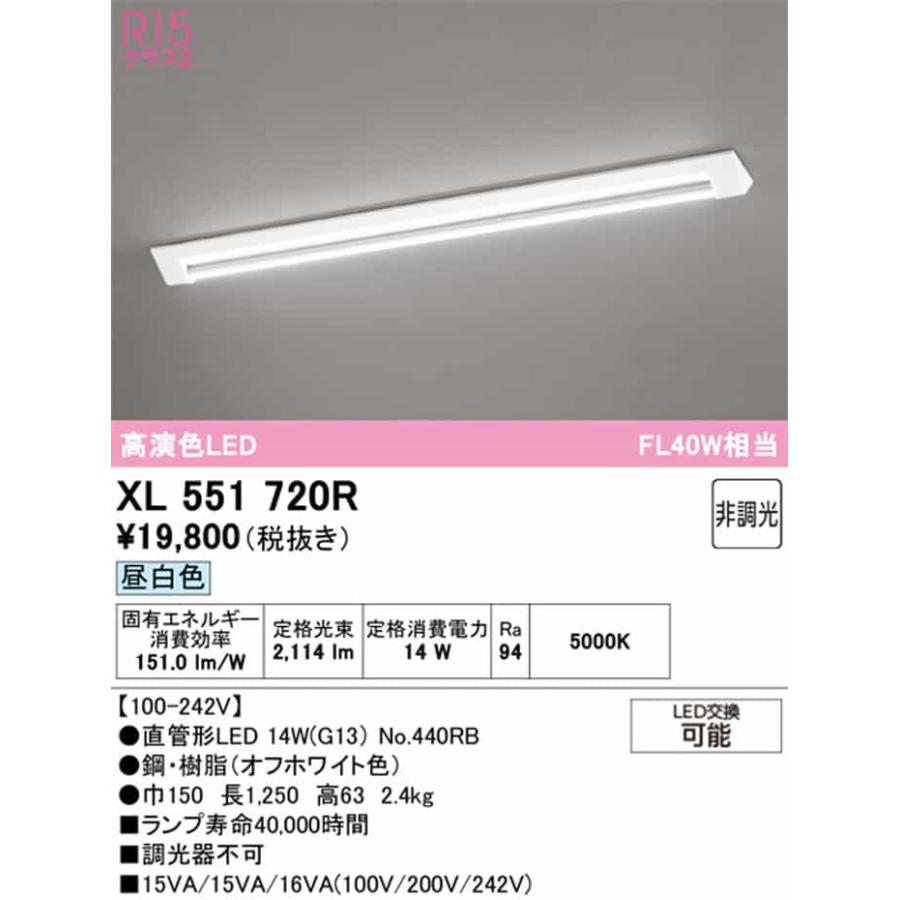 XL551720R オーデリック ベースライト 40形 FL40W相当 昼白色 5000K 2100lmタイプ_1