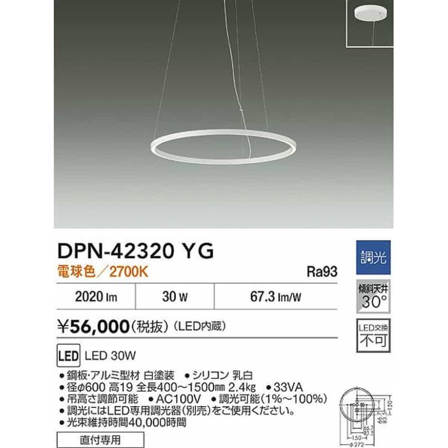 DPN42320YG 大光電機 ペンダントライト 電球色 調光可能 DPN-42320YG_1