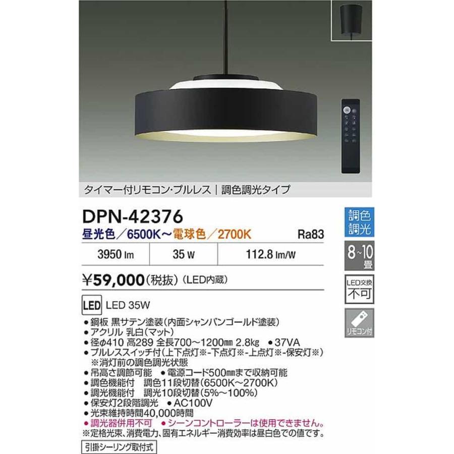 DPN42376 大光電機 ペンダントライト リモコン付 8〜10畳用 電球色〜昼光色 調光・調色可能 引掛シーリングタイプ DPN-42376_1