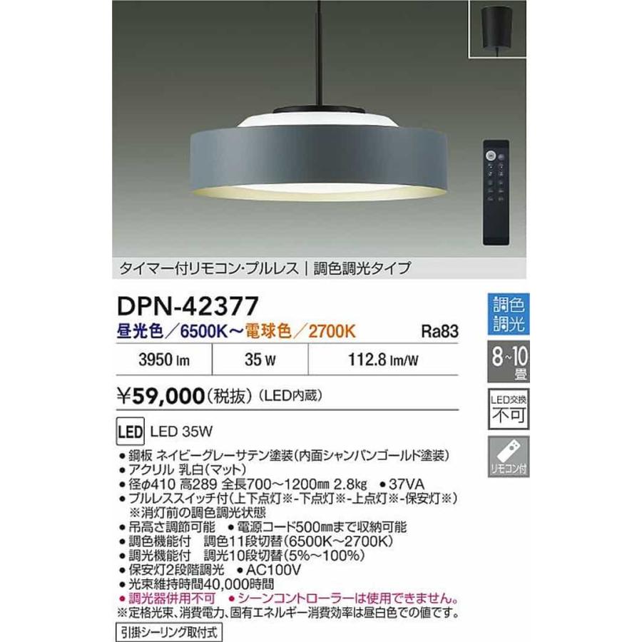 DPN42377 大光電機 ペンダントライト リモコン付 8〜10畳用 電球色〜昼光色 調光・調色可能 引掛シーリングタイプ DPN-42377_1