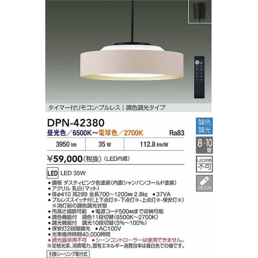 DPN42380 大光電機 ペンダントライト リモコン付 8〜10畳用 電球色〜昼光色 調光・調色可能 引掛シーリングタイプ DPN-42380_1
