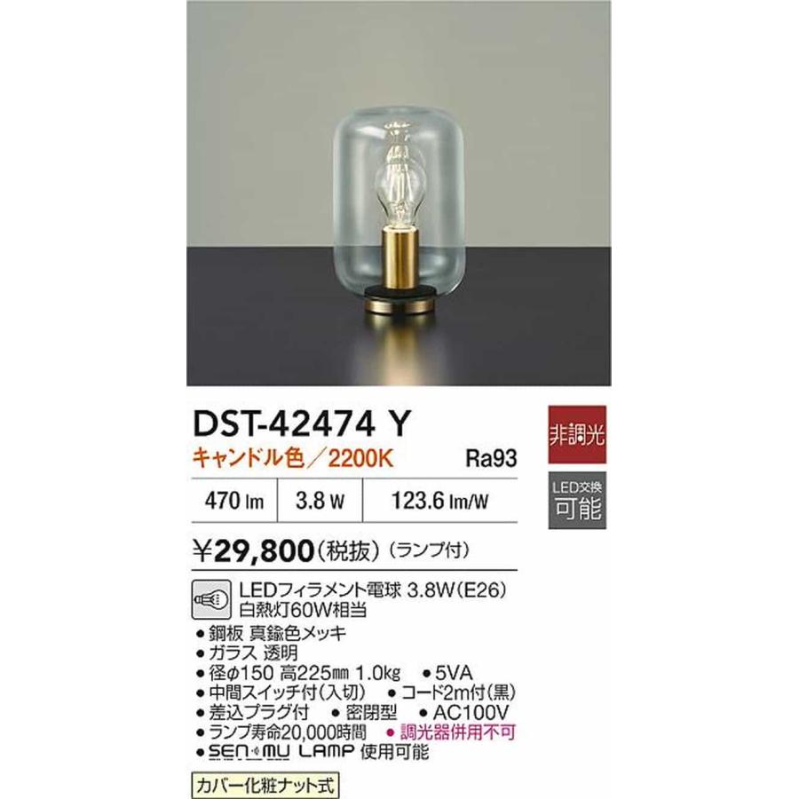 DST42474Y 大光電機 スタンドライト 白熱灯器具60W相当 キャンドル色 DST42474Y_1