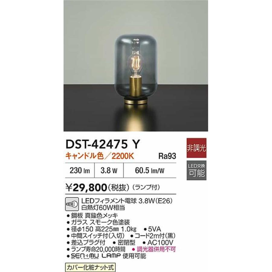 DST42475Y 大光電機 スタンドライト 白熱灯器具60W相当 キャンドル色 DST42475Y_1