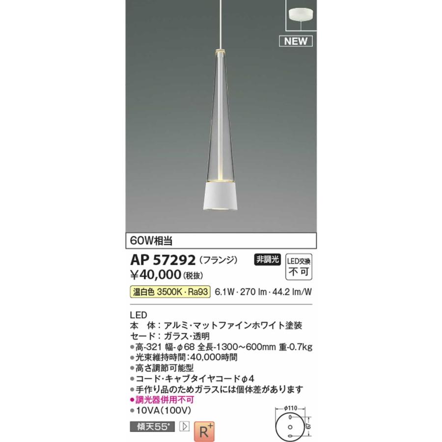 AP57292 コイズミ照明 ペンダントライト 白熱灯器具60W相当 温白色