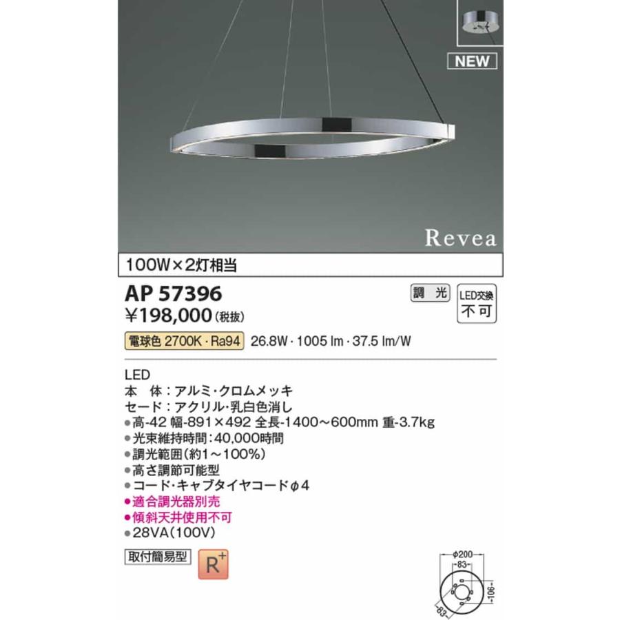 AP57396 コイズミ照明 ペンダントライト 白熱球100W×2灯相当 電球色 調光可能 引掛シーリングタイプ_1