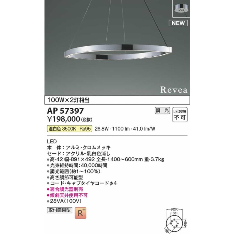 AP57397 コイズミ照明 ペンダントライト 白熱球100W×2灯相当 温白色 調光可能 引掛シーリングタイプ_1