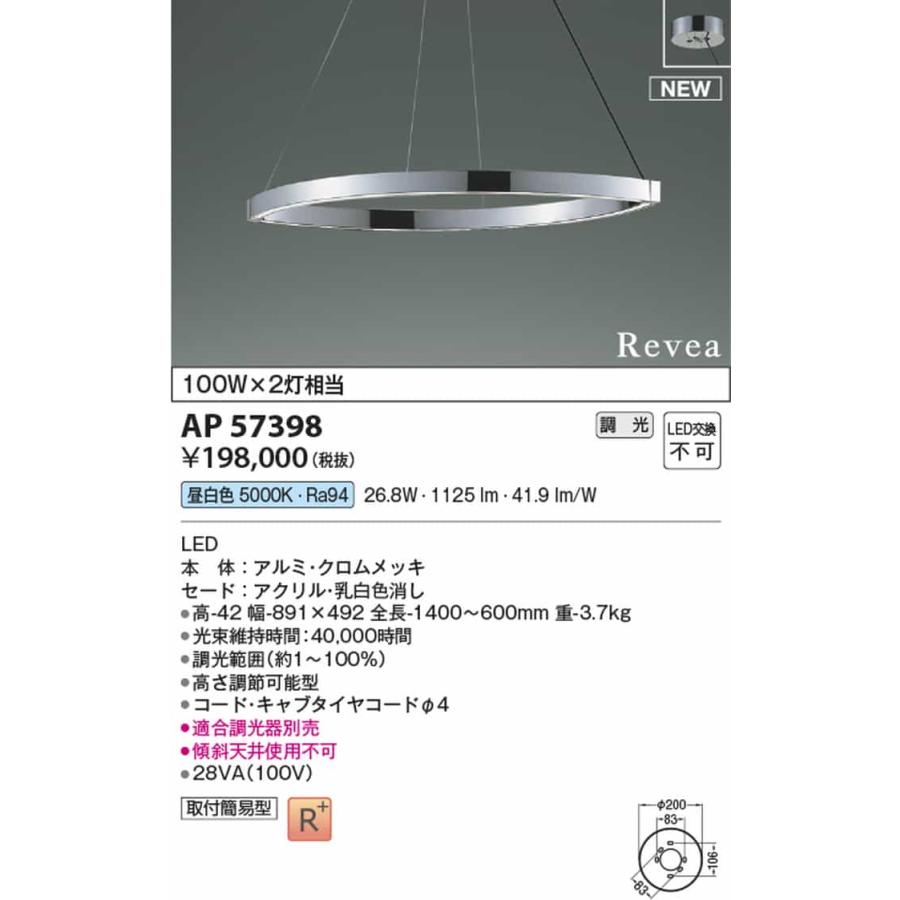 AP57398 コイズミ照明 ペンダントライト 白熱球100W×2灯相当 昼白色 調光可能 引掛シーリングタイプ_1