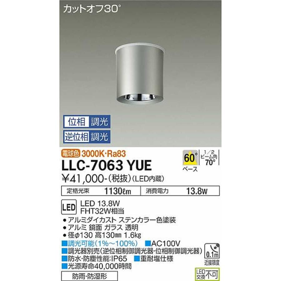 LLC7063YUE 大光電機 エクステリア シーリングダウンライト FHT32W相当