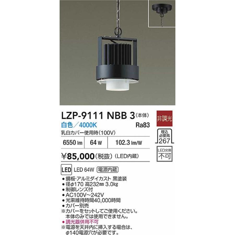 LZP9111NBB3 大光電機 ベースライト パワーペンダント CDM-TP150W相当 白色 4000K 配光50° 6500クラス カバー別売 LZP-9111NBB3