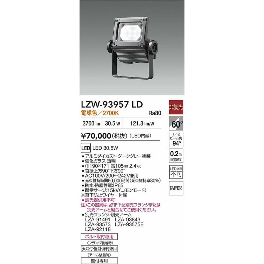 LZW93957LD 大光電機 投光器 CDM-T70W相当 電球色 2700K 配光60° 4500クラス 防雨型 LZW-93957LD