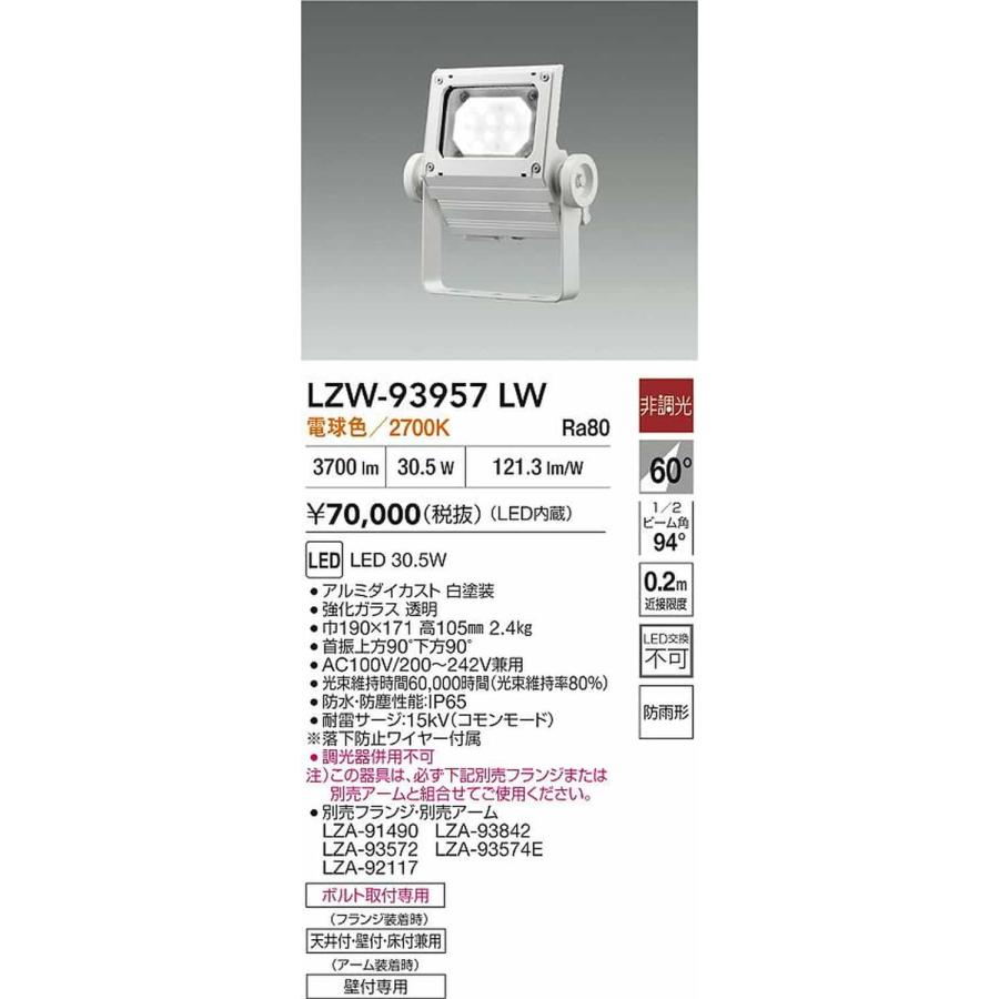 LZW93957LW 大光電機 投光器 CDM-T70W相当 電球色 2700K 配光60° 4500クラス 防雨型 LZW-93957LW