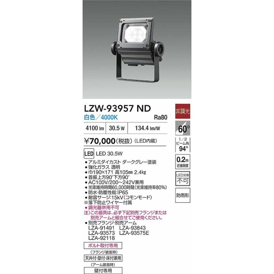 LZW93957ND 大光電機 投光器 CDM-T70W相当 白色 4000K 配光60° 4500クラス 防雨型 LZW-93957ND